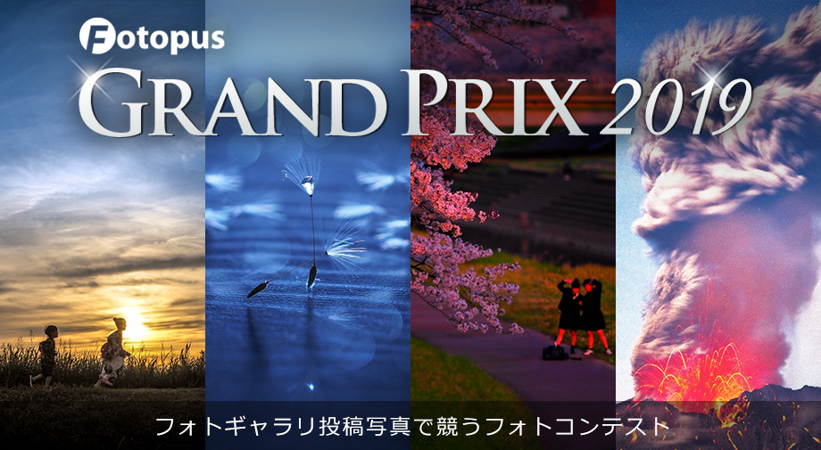 【オリンパスギャラリー大阪】2020年1月17日～1月23日　フォトパスグランプリ2019 2nd ステージ写真展