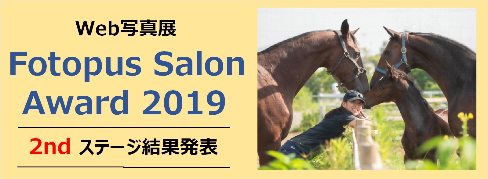 2020年1月17日(金)～1月23日(木) 　Fotopus Salon Award 2019 2ndステージ優秀作品個展
