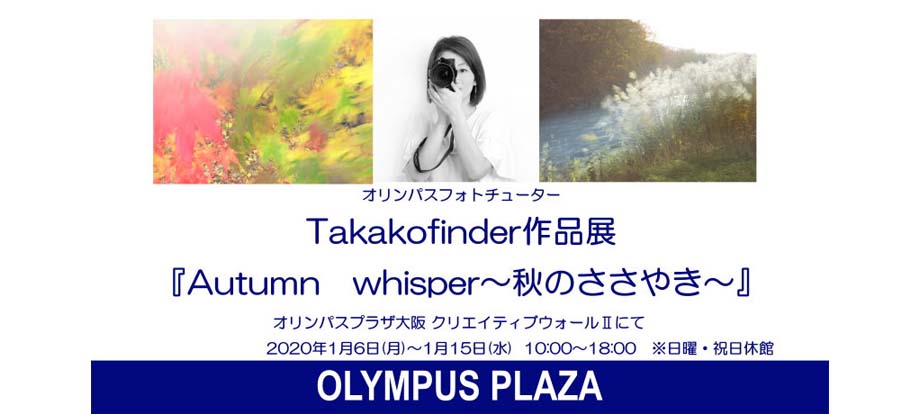 【CWII】2020年1月6日(月) ～1月15日(水)　Takakofinder 作品展『Autumn whisper～秋のささやき』