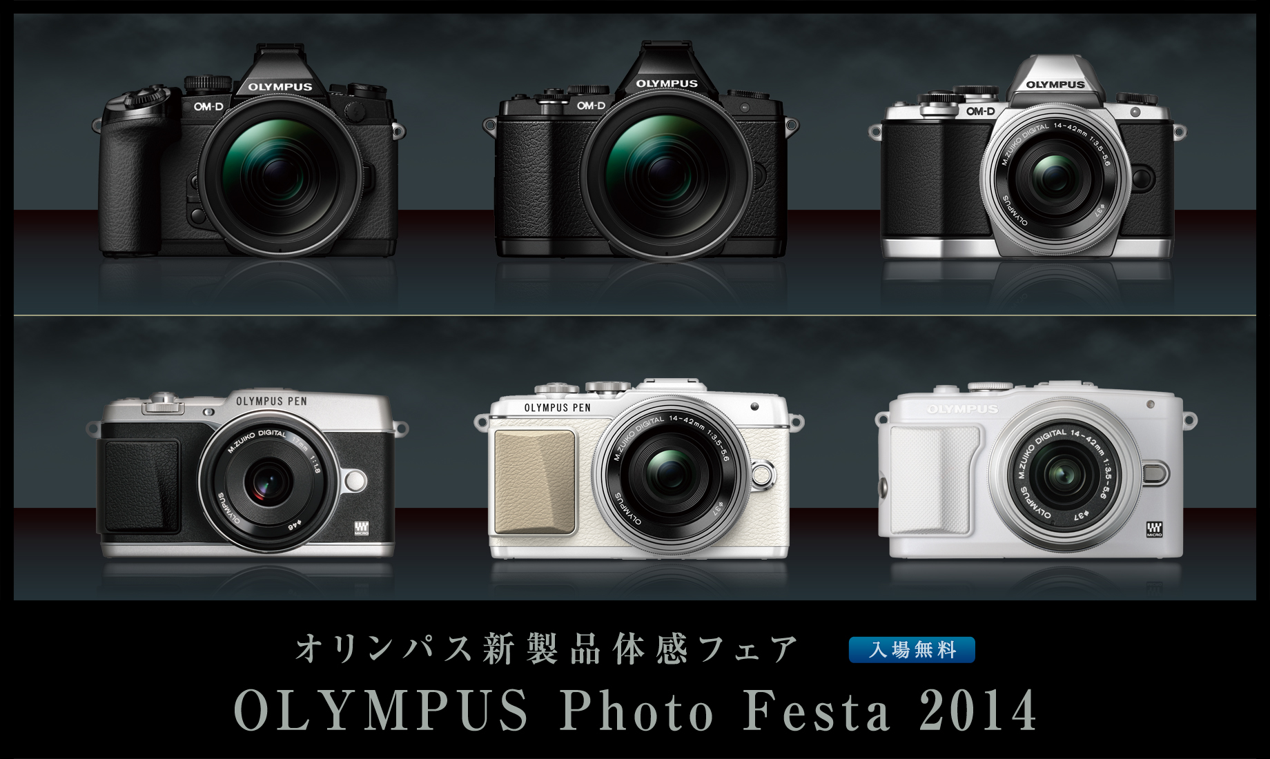 オリンパス新製品体感フェア OLYMPUS Photo Festa 2014