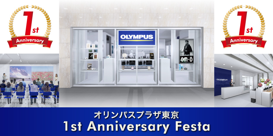 オリンパスプラザ東京 1st Anniversary Festa