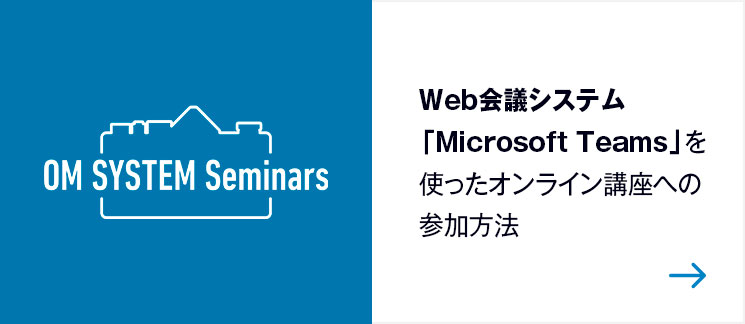 Web会議システム「Microsoft Teams」を使ったオンライン講座への参加方法