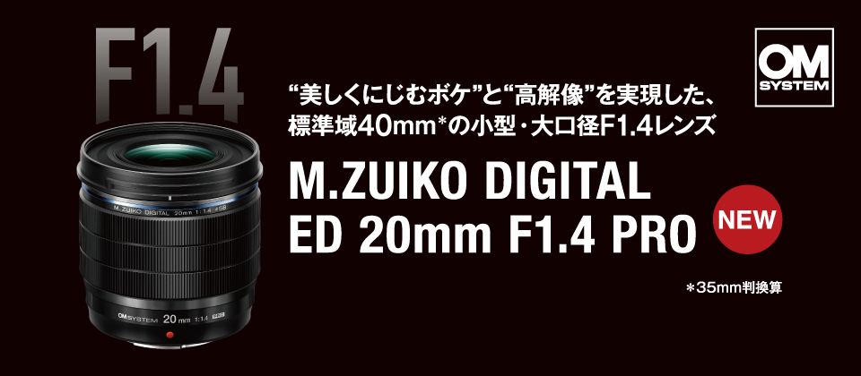 M.ZUIKO DIGITAL ED 20mm F1.4 PRO